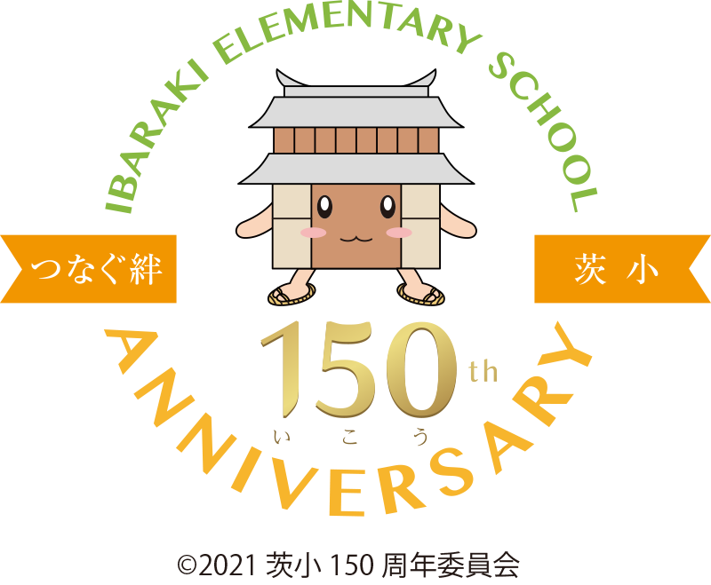 茨木小学校創立150周年記念事業ロゴマーク